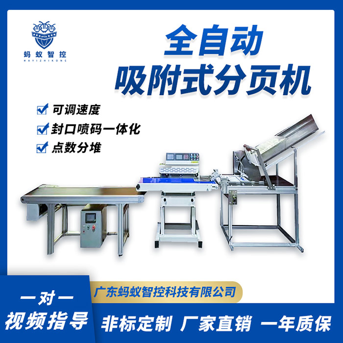 吸附式分页机