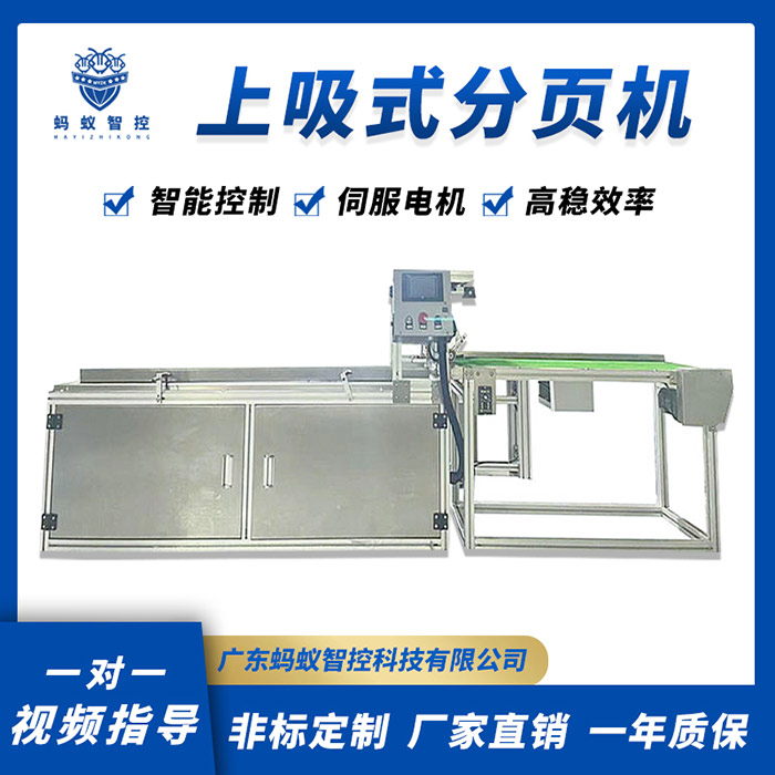 上吸式分页机