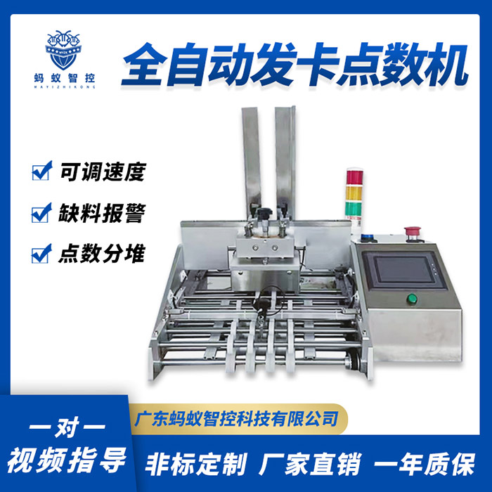 全自动发卡点数机蓝色
